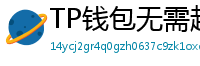 TP钱包无需越狱安装iOS版｜苹果用户必看教程